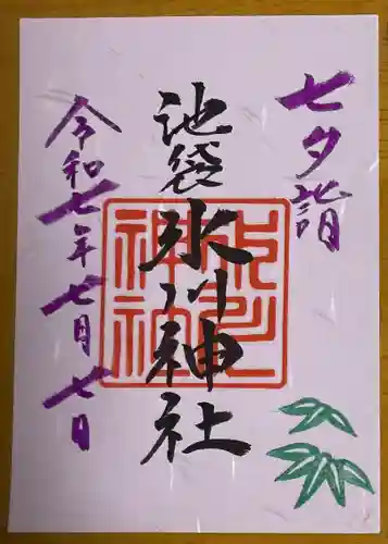 池袋氷川神社の御朱印