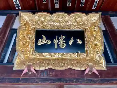 宝福寺の{uncategorized: "未分類", other: "その他", undefined: "問題あり", building: "その他建物", grave: "お墓", sacred_gate: "鳥居", guardian: "狛犬", statue: "像", buddha: "仏像", history: "歴史", nature: "自然", garden: "庭園", animal: "動物", pagoda: "塔", temizu: "手水舎", mountain_gate: "山門・神門", sanctuary: "本殿・本堂", subordinate: "末社・摂社", art: "芸術", scenery: "景色", jizo: "地蔵", ema: "絵馬", goshuin: "御朱印", omikuji: "おみくじ", items: "授与品その他", amulet: "お守り", goshuincho: "御朱印帳", eats: "食事", festival: "お祭り", votive_dance: "神楽", shichigosan: "七五三参", wedding: "結婚式", experience: "体験その他", initially: "初詣", around: "周辺", anti_infection: "感染症対策"}