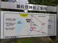 加佐登神社(三重県)