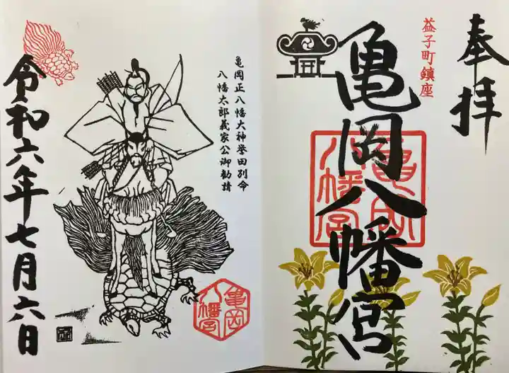 亀岡八幡宮(栃木県)