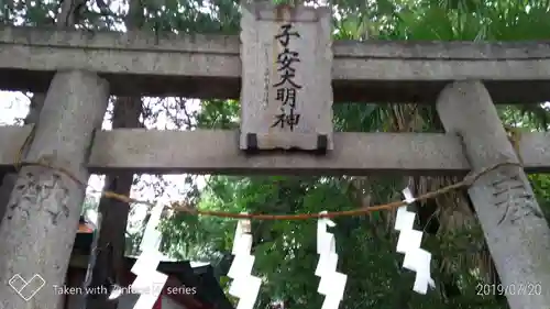 子安神社の鳥居
