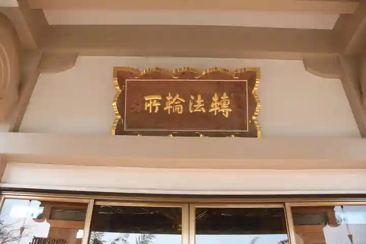 日輪寺の本殿・本堂