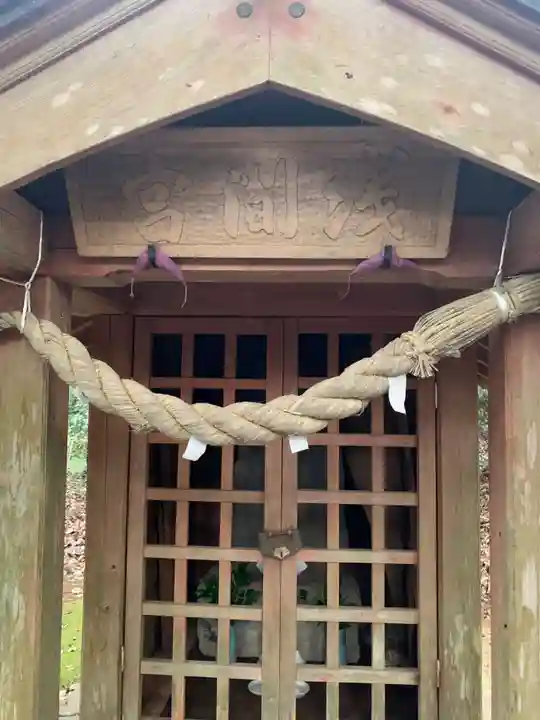 浅間神社(千葉県)