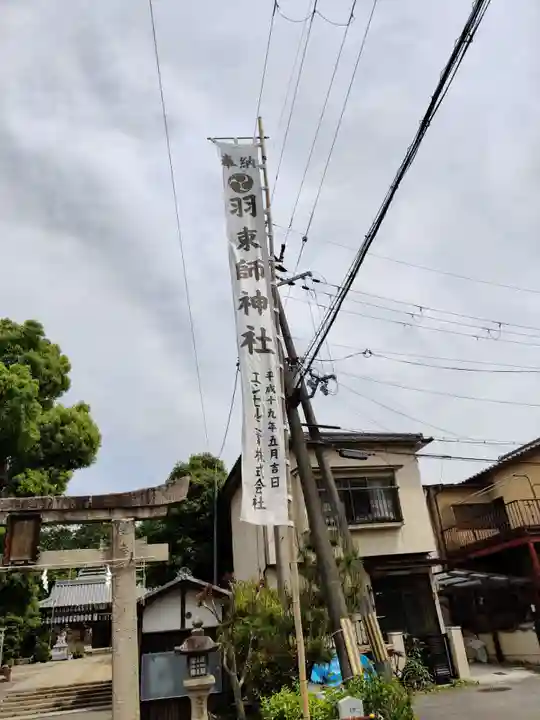羽束師坐高御産日神社(京都府)