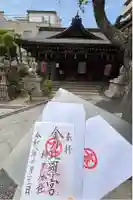 金刀比羅宮神戸分社の御朱印