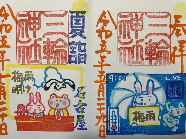 三輪神社(愛知県)