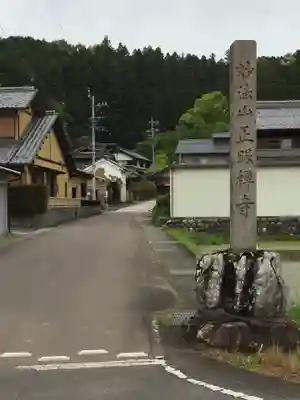 正眼寺のその他建物