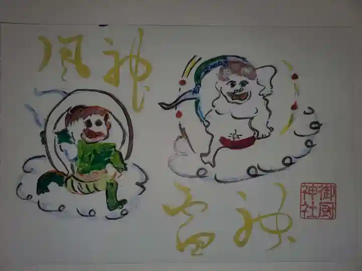 御厨神社の授与品その他