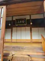 永福寺の本殿・本堂