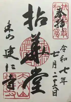 建仁寺（建仁禅寺）(京都府)