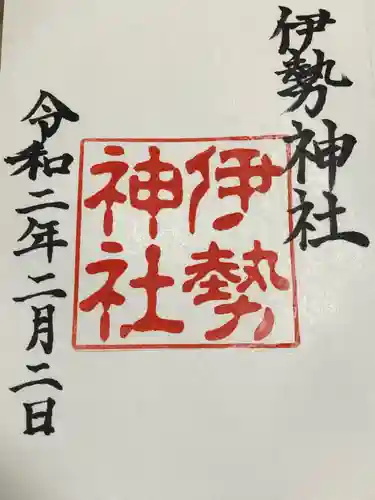 伊勢神社の御朱印