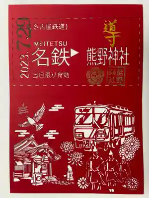 東海市熊野神社(愛知県)