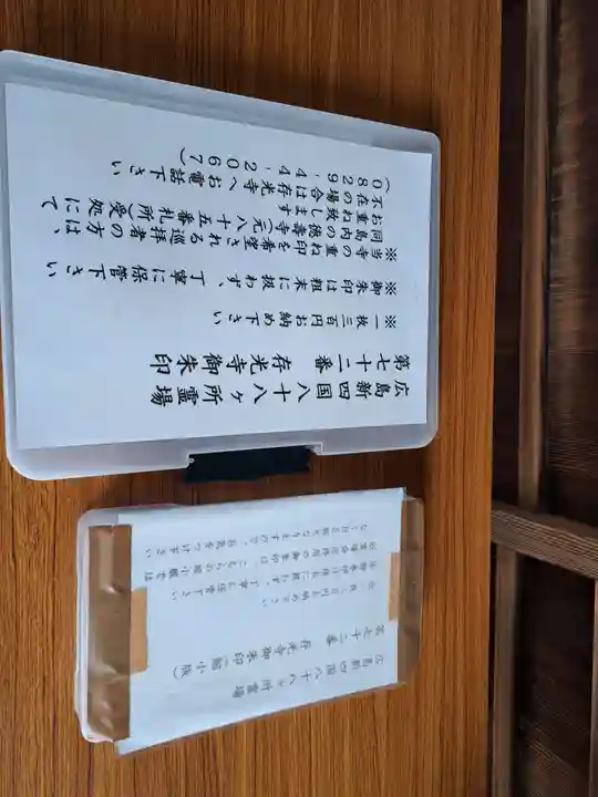 存光寺(広島県)