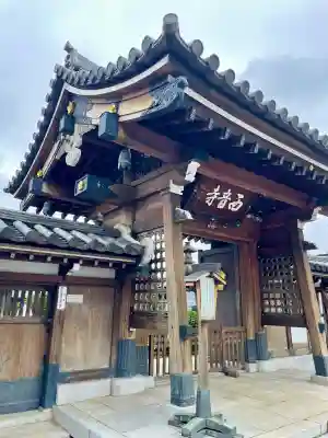 西音寺(東京都)