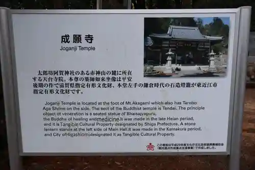 成願寺(滋賀県)