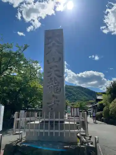 天龍寺の{uncategorized: "未分類", other: "その他", undefined: "問題あり", building: "その他建物", grave: "お墓", sacred_gate: "鳥居", guardian: "狛犬", statue: "像", buddha: "仏像", history: "歴史", nature: "自然", garden: "庭園", animal: "動物", pagoda: "塔", temizu: "手水舎", mountain_gate: "山門・神門", sanctuary: "本殿・本堂", subordinate: "末社・摂社", art: "芸術", scenery: "景色", jizo: "地蔵", ema: "絵馬", goshuin: "御朱印", omikuji: "おみくじ", items: "授与品その他", amulet: "お守り", goshuincho: "御朱印帳", eats: "食事", festival: "お祭り", votive_dance: "神楽", shichigosan: "七五三参", wedding: "結婚式", experience: "体験その他", initially: "初詣", around: "周辺", anti_infection: "感染症対策"}