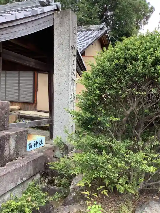 比良賀神社のその他建物