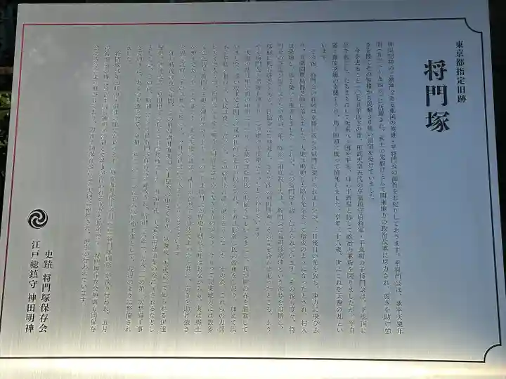 将門塚(東京都)