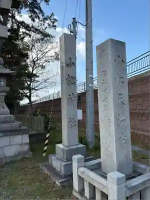 小松天満宮(石川県)