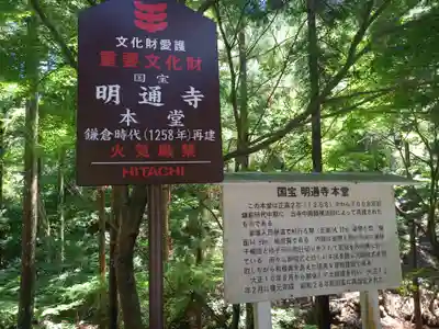 明通寺(福井県)