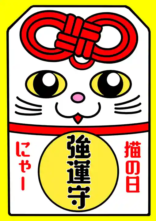 鹿角八坂神社の御朱印