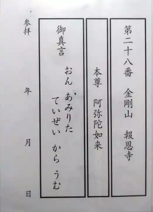 報恩寺(大分県)