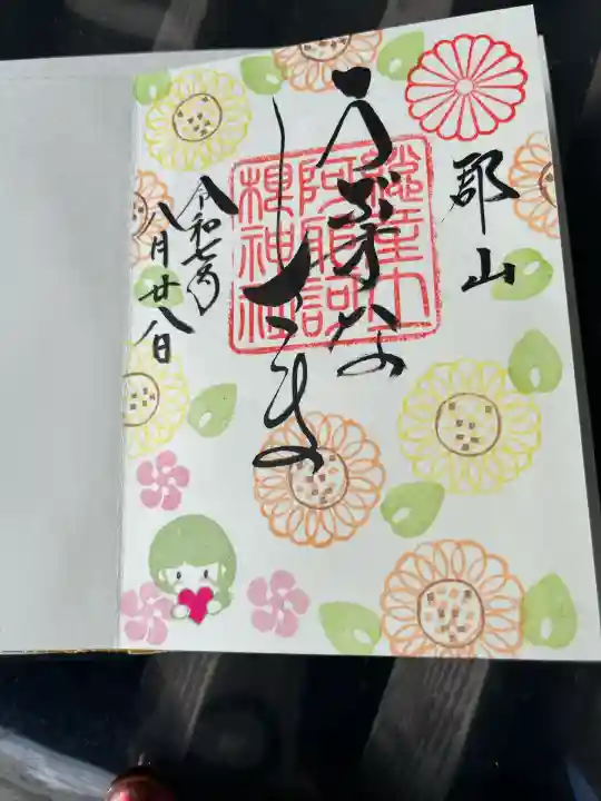 阿邪訶根神社(福島県)