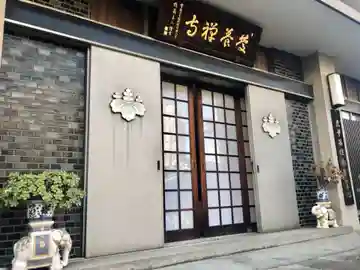 慶養寺の本殿・本堂