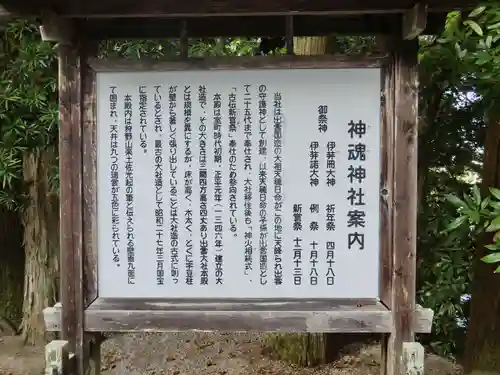 神魂神社の歴史