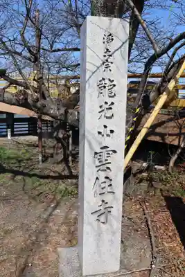 雲住寺(滋賀県)