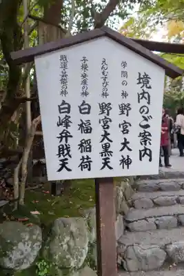 野宮神社(京都府)