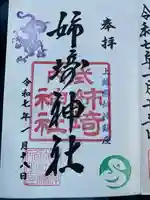 姉埼神社(千葉県)