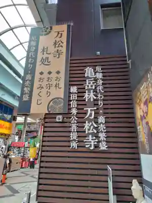 万松寺(愛知県)