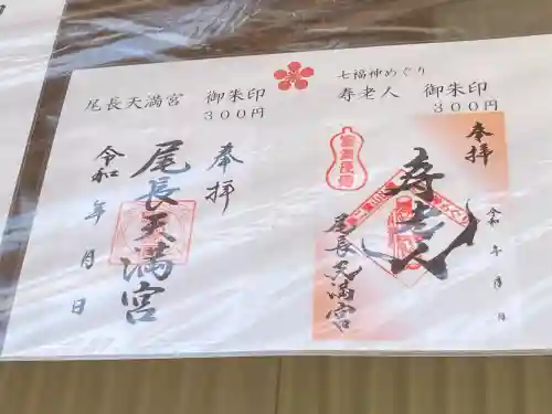 尾長天満宮の{uncategorized: "未分類", other: "その他", undefined: "問題あり", building: "その他建物", grave: "お墓", sacred_gate: "鳥居", guardian: "狛犬", statue: "像", buddha: "仏像", history: "歴史", nature: "自然", garden: "庭園", animal: "動物", pagoda: "塔", temizu: "手水舎", mountain_gate: "山門・神門", sanctuary: "本殿・本堂", subordinate: "末社・摂社", art: "芸術", scenery: "景色", jizo: "地蔵", ema: "絵馬", goshuin: "御朱印", omikuji: "おみくじ", items: "授与品その他", amulet: "お守り", goshuincho: "御朱印帳", eats: "食事", festival: "お祭り", votive_dance: "神楽", shichigosan: "七五三参", wedding: "結婚式", experience: "体験その他", initially: "初詣", around: "周辺", anti_infection: "感染症対策"}