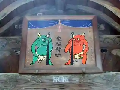 鬼鎮神社(埼玉県)