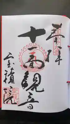 寳積院(新潟県)