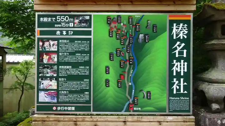 榛名神社(群馬県)