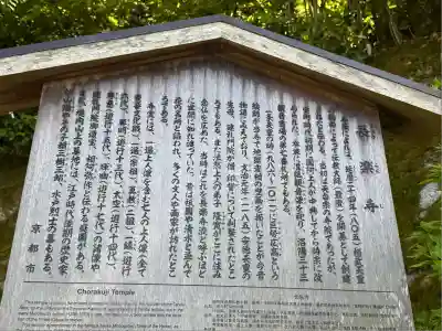 長楽寺(京都府)
