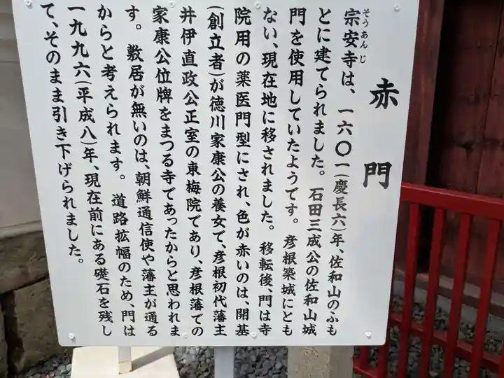 宗安寺(滋賀県)