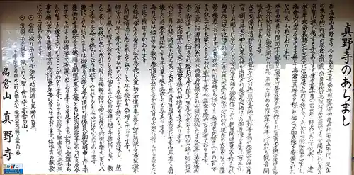 真野寺(千葉県)