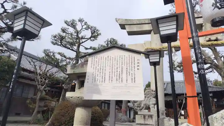 六請神社(京都府)