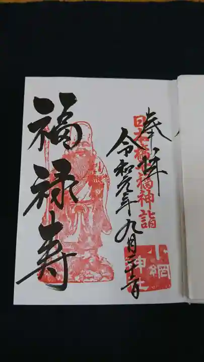 小網神社の御朱印