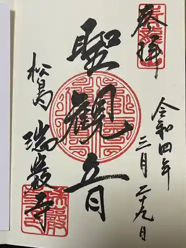 瑞巌寺(宮城県)