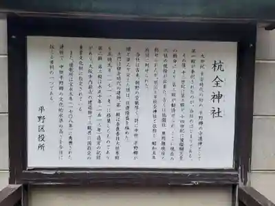 杭全神社(大阪府)