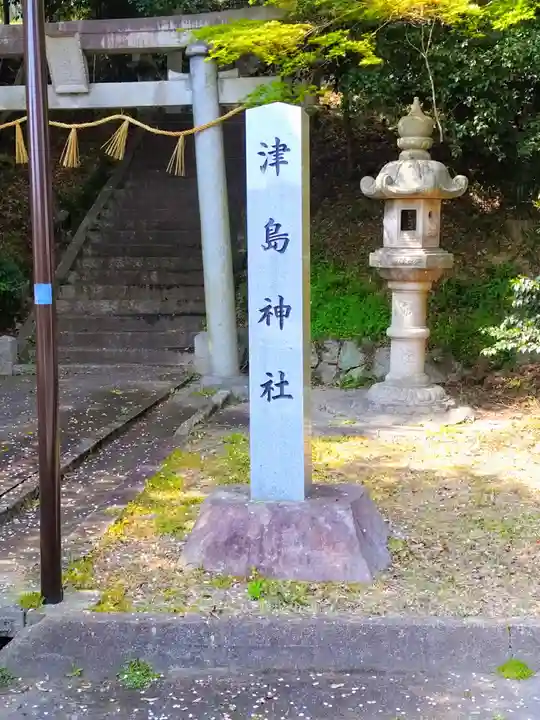 津島神社のその他建物