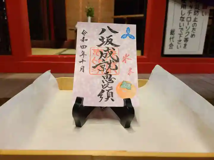 牛嶋天満宮の御朱印