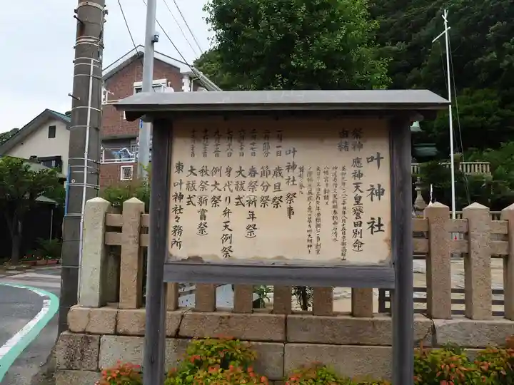 叶神社(東叶神社)の歴史