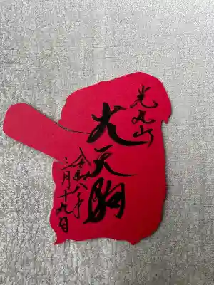 光丸山 法輪寺の{uncategorized: "未分類", other: "その他", undefined: "問題あり", building: "その他建物", grave: "お墓", sacred_gate: "鳥居", guardian: "狛犬", statue: "像", buddha: "仏像", history: "歴史", nature: "自然", garden: "庭園", animal: "動物", pagoda: "塔", temizu: "手水舎", mountain_gate: "山門・神門", sanctuary: "本殿・本堂", subordinate: "末社・摂社", art: "芸術", scenery: "景色", jizo: "地蔵", ema: "絵馬", goshuin: "御朱印", omikuji: "おみくじ", items: "授与品その他", amulet: "お守り", goshuincho: "御朱印帳", eats: "食事", festival: "お祭り", votive_dance: "神楽", shichigosan: "七五三参", wedding: "結婚式", experience: "体験その他", initially: "初詣", around: "周辺", anti_infection: "感染症対策"}