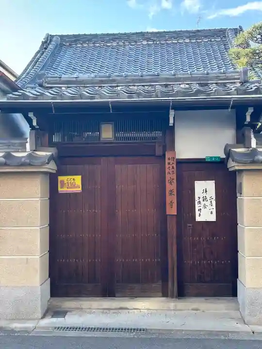 安楽寺(大阪府)