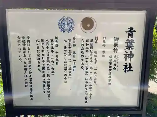 青葉神社(宮城県)